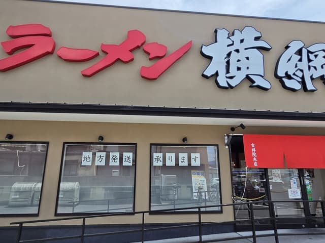ブローガスト1日目にラーメン横綱に行ったよ、という話。