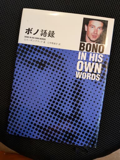 『ボノ語録』U2の歴史や背景を楽しめる一冊。