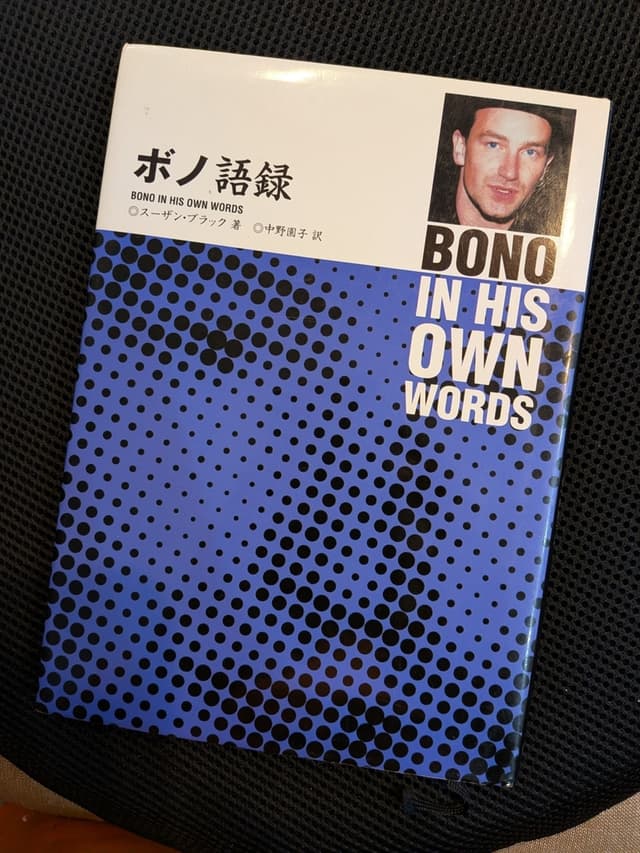 『ボノ語録』U2の歴史や背景を楽しめる一冊。