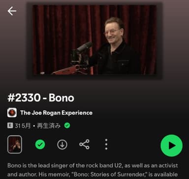 ジョー・ローガンとU2のボノのポッドキャスト対談を聞いた感想