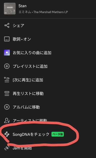 SpitifyのSongDNAで遊んでみた感想