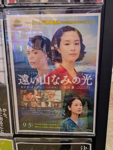 映画『遠い山なみの光』の感想、そして『泥の河 / 宮本輝』を考える。