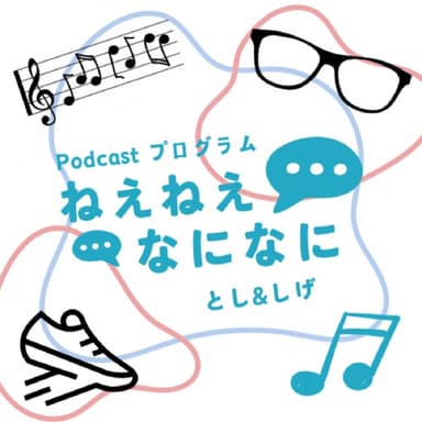 #1 ポッドキャストをはじめたよ