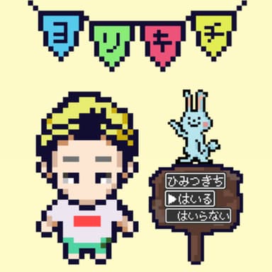 第1ひみつ基地「大人が弱音を吐いてはダメですか?」