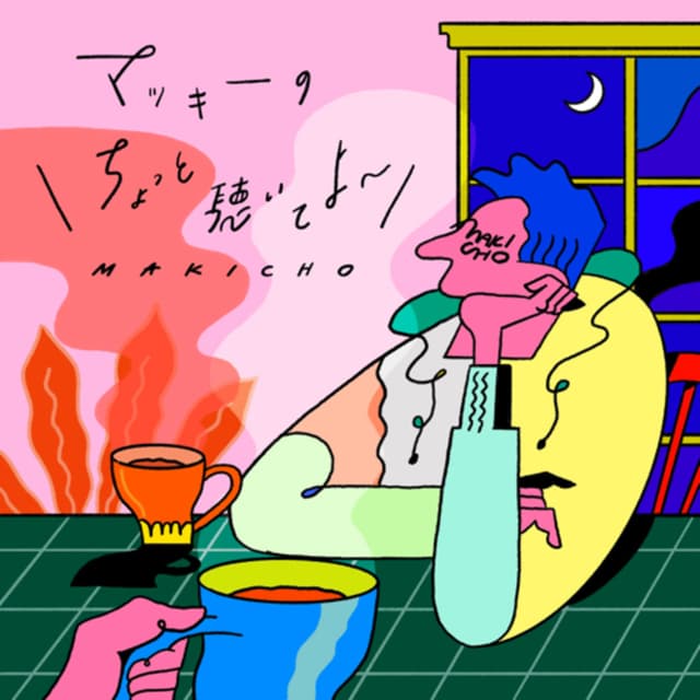 【ゲスト回】心が離れてしまったパートナーとの向き合い方#112