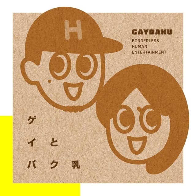 第343回【お悩み相談】彼氏がマチアプのアカウントを消してないことにモヤモヤするリスナー様へ