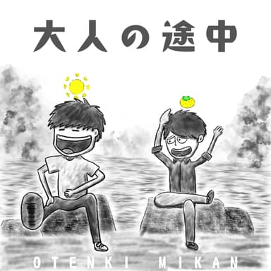 【178段】私たちはおーぎみさんを推しています