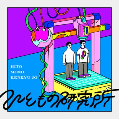 ひともの研究所 仕事のやりがい搾取についてひも解く