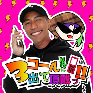 3コール以内に出て頂戴っ‼️〜関西ゲイの通話記録〜 (Trailer)