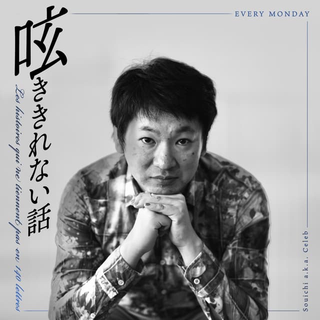 #093 行ってきたぞPodcast Weekend