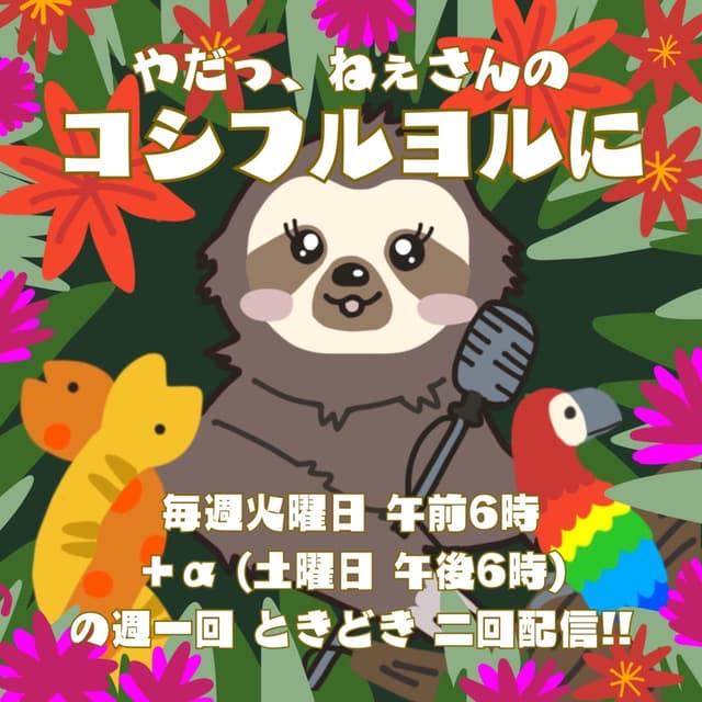 第221回 HAPPY!HAPPY!