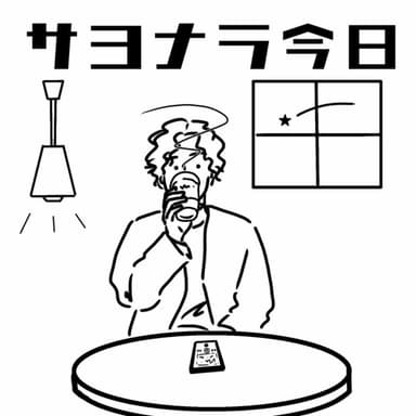 #60【お便り企画】「YOUR LOVE SONG(後編)」