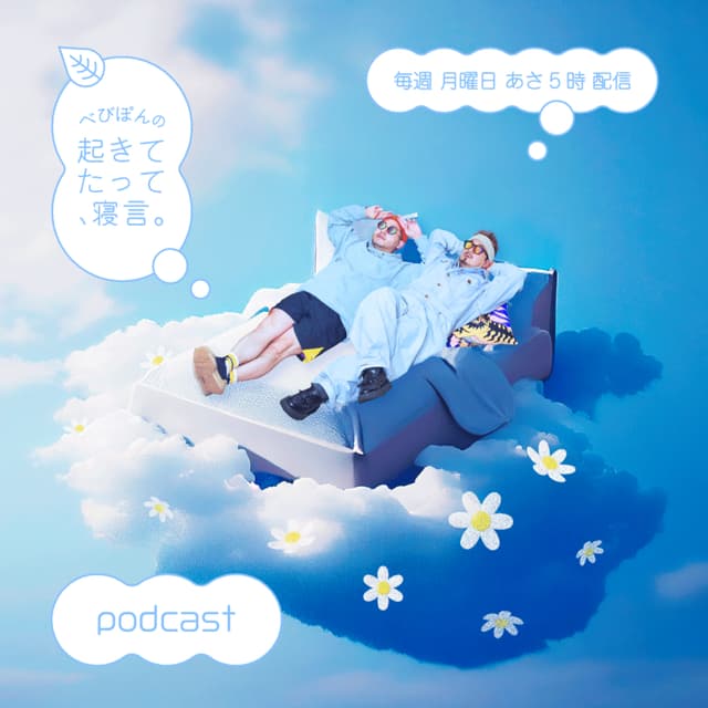 Ep.110 ビビりながらでも、やってみたい。