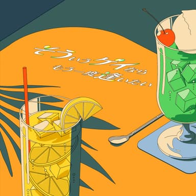 #1「ぬるっと自己紹介」