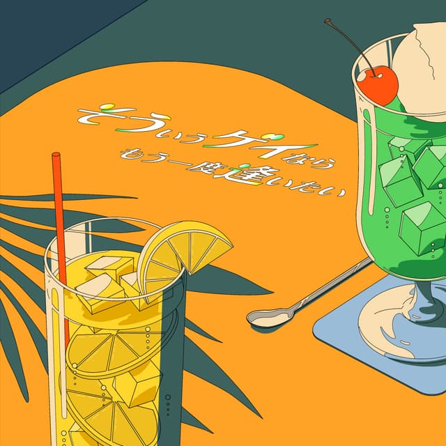 #323「好きだと気付く瞬間は?」