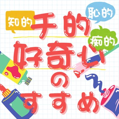 #36 PCWEありがとうございました!!! 会場から直後感想回お届け!