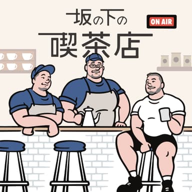 9杯目 ゲイの『初恋』の話